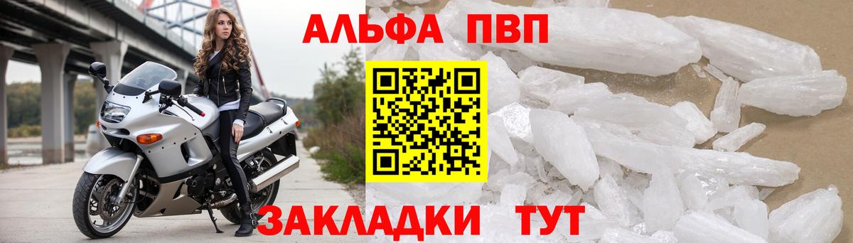 A-PVP  Вход с VPN  Альфа ПВП СК  Джанкой  A PVP кристаллы  А ПВП мука 