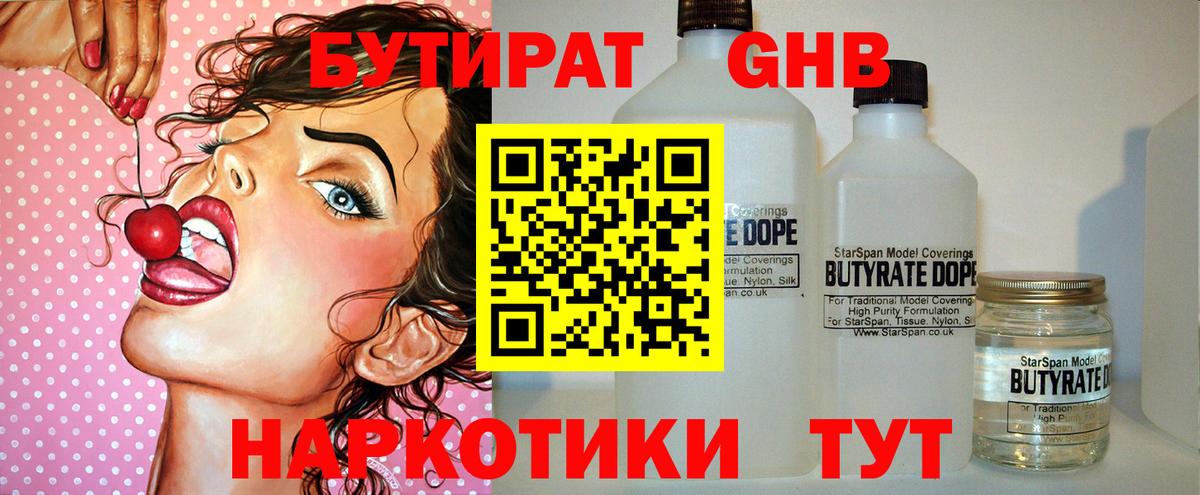 Джанкой  БУТИРАТ 1.4BDO  Вход с VPN 