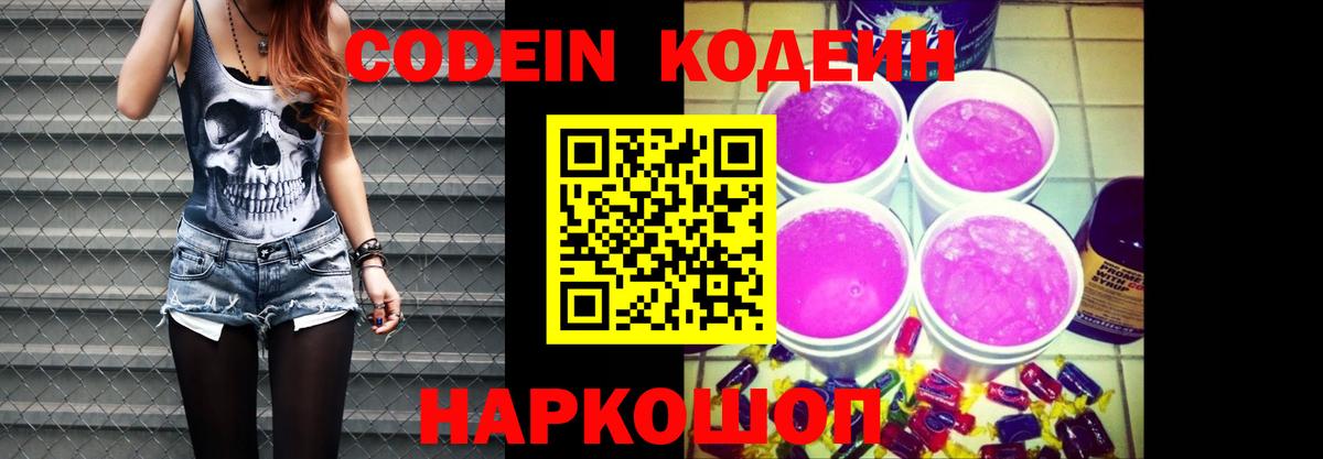 Джанкой  Кодеиновый сироп Lean напиток Lean (лин)  Вход с VPN 