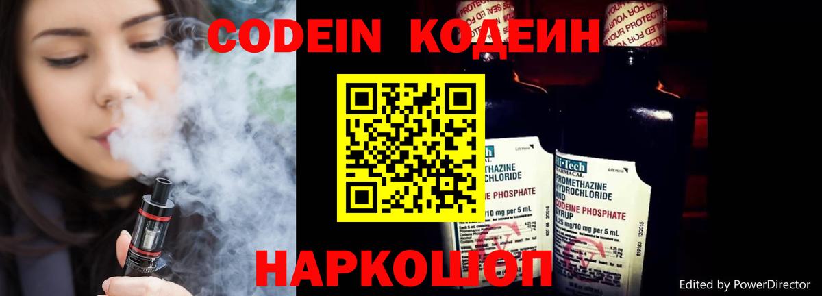 Codein Purple Drank Джанкой