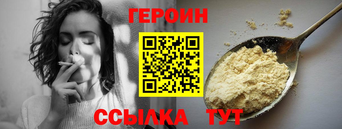 Героин VHQ  Вход с VPN  Джанкой 