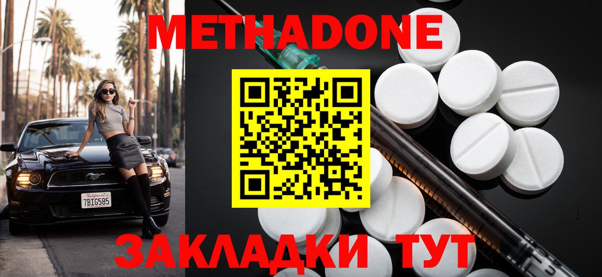 МЕТАДОН methadone Джанкой