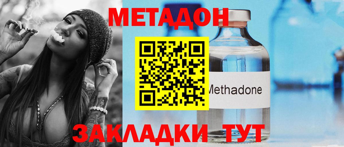 Метадон methadone  Метадон мёд  Джанкой  Вход с VPN 